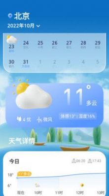 查天气看日历  v1.4.0图1