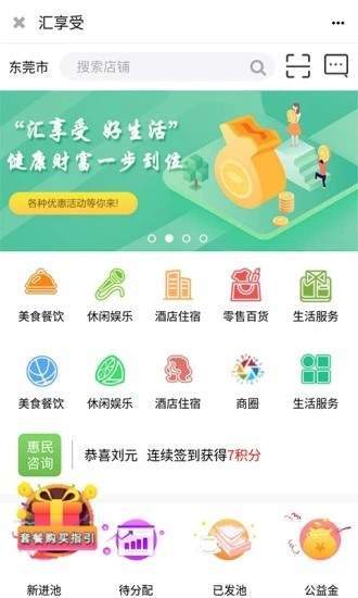 汇享受  v1.0.1图3