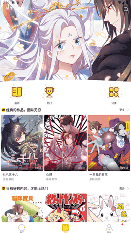 皮皮漫画旧版  v1.2.3图1