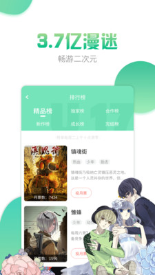 有妖气漫画 v5.8.6 安卓版  v5.8.6图3