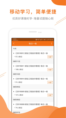 造价工程师准题库  v5.20图3