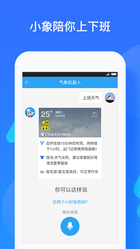 深圳天气  v5.5.3图2