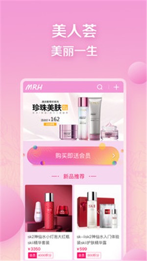 美人荟MRH  v2.10.3图1