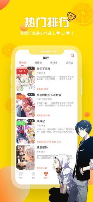 歪歪漫画破解版  v8.1.5图1