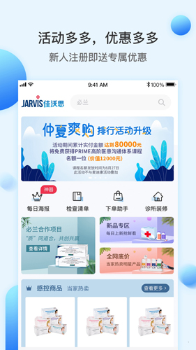 佳沃思  v5.2.7图1