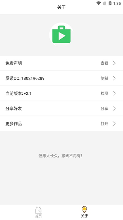 蓝搜最新版  v5.5图2