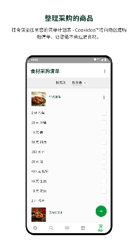 美善品Cookidoo  v1.6.4图3