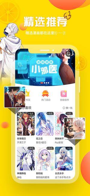 歪歪漫画破解版  v8.1.5图2