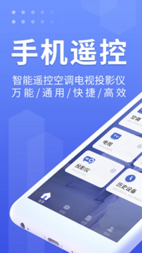 万能遥控器大师  v1.3.7图1