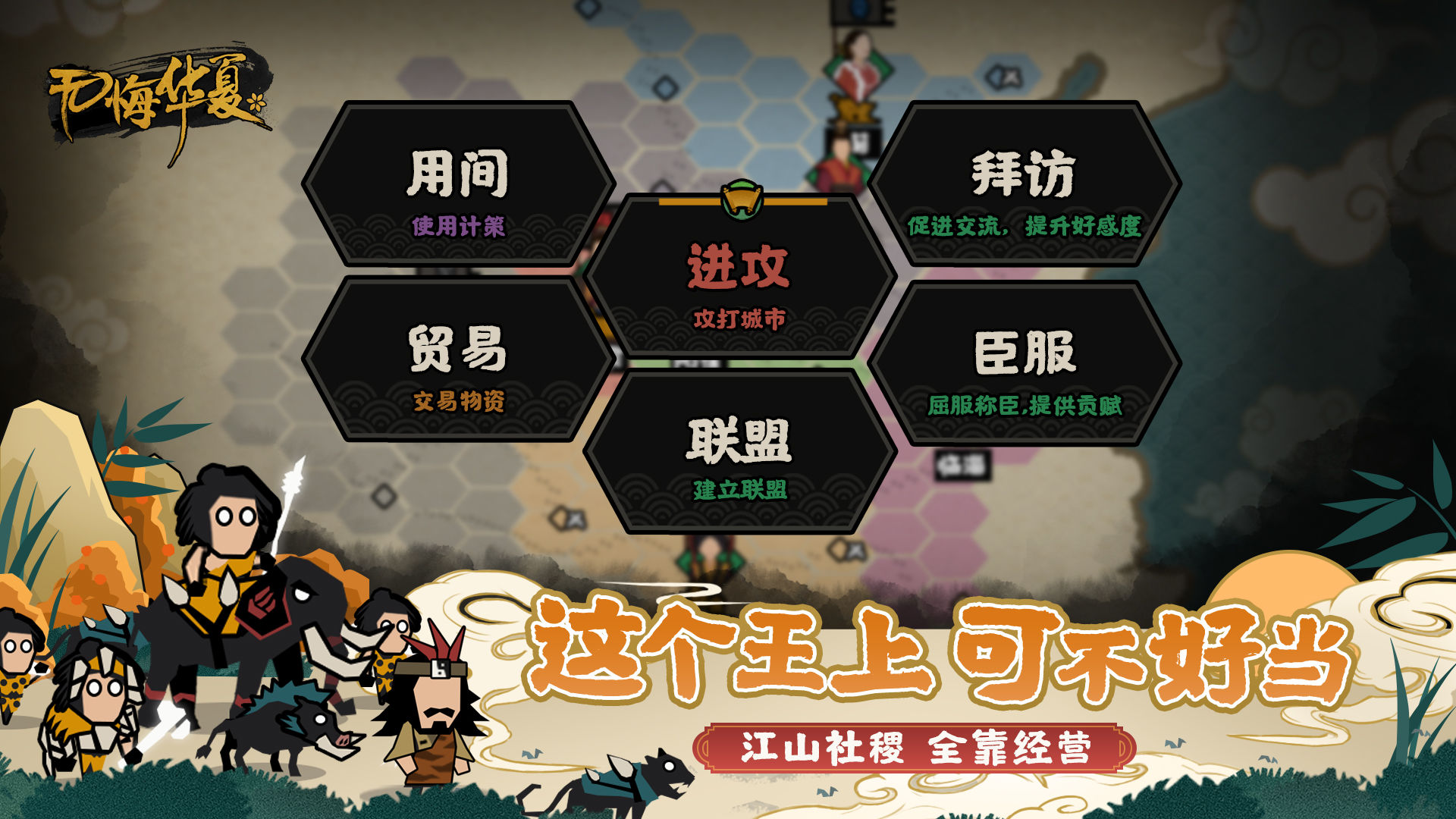 無悔華夏破解版