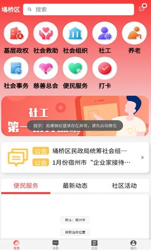 埇民通  v1.4.7图1