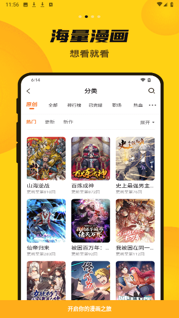 漫畫人Mini V5.9.7 安卓版  v5.9.7图1