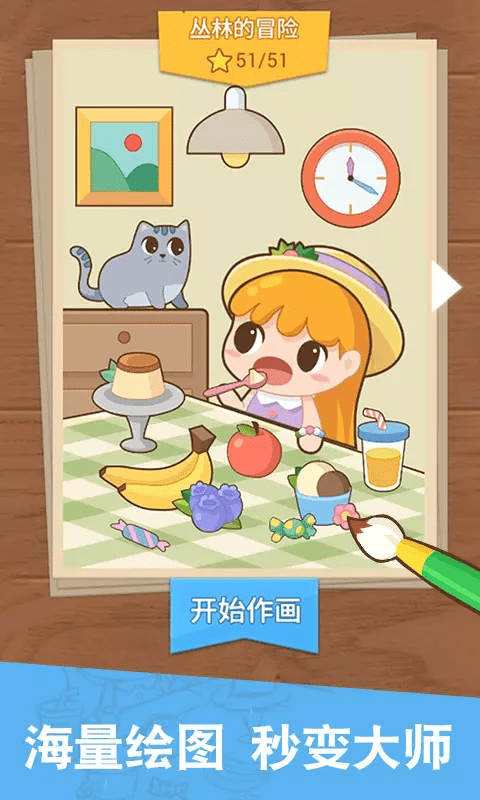 一畫到底
