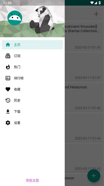 EhViewer绿色版最新版本 V1.9.4.8 安卓版  v1.9.4.8图1