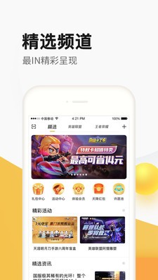 掌上道聚城  v4.7.0.0图2