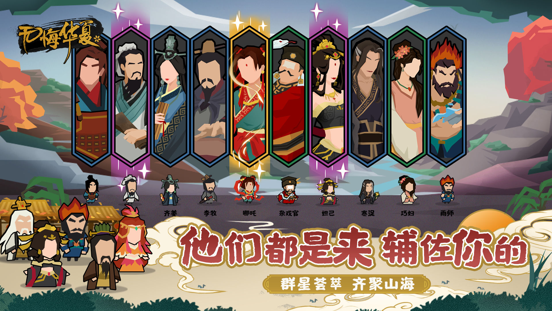 無悔華夏破解版  v3.2圖3
