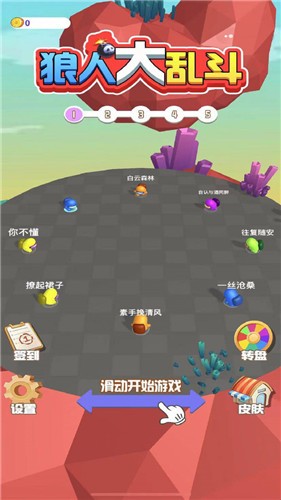 狼人大乱斗  v1.0.2图2