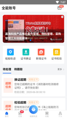 赢海云管船  v2.5.1图2