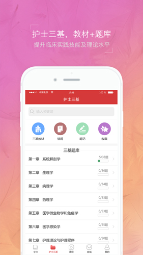 初级护师蓝基因  v7.6.5图3