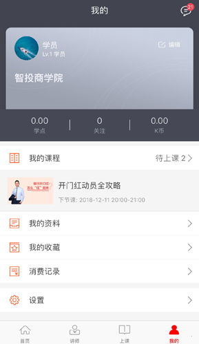 智人播客  v3.4.7图2