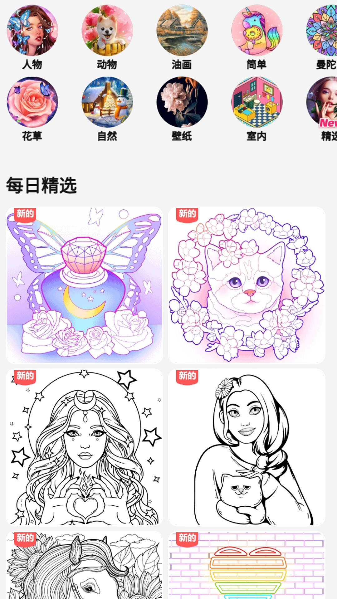 趣味數(shù)字涂色  v1.0.157圖1