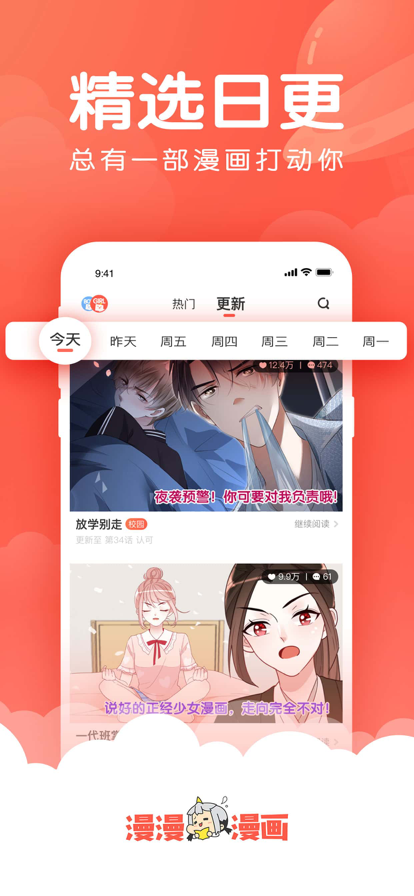 super漫画  v1.2.4图1