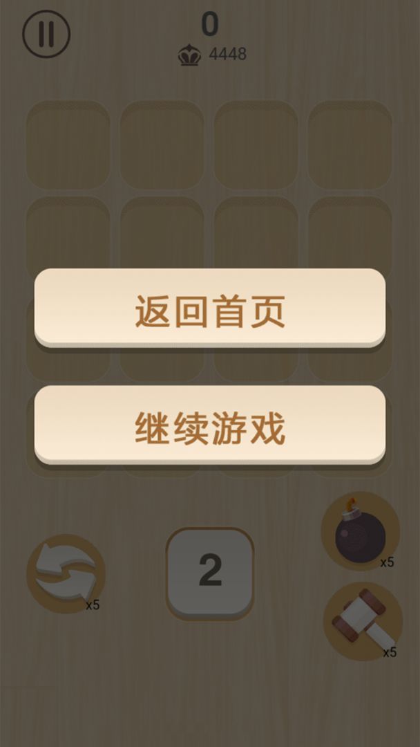 絕地2048  v1.0.4圖2