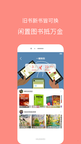 换享好书  v3.0.1图2