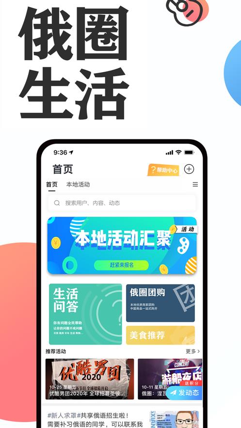 俄圈  v5.8.1图4