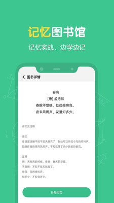 超级记忆力  v1.4.0图3