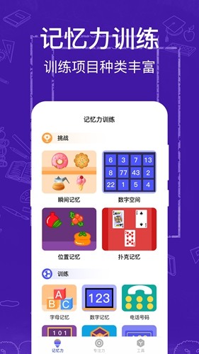 注意力记忆力训练  v3.2.0图3