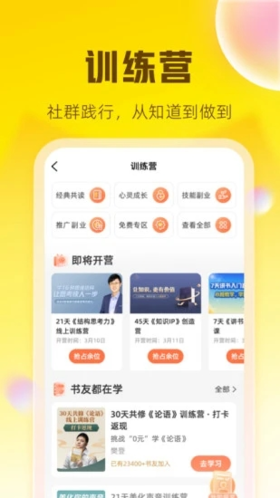 樊登读书  v5.70.6图3