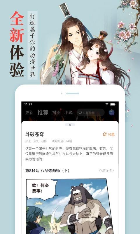 漫客栈破解版  v3.4.8图4