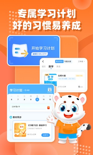 小学宝  v1.6.0图1