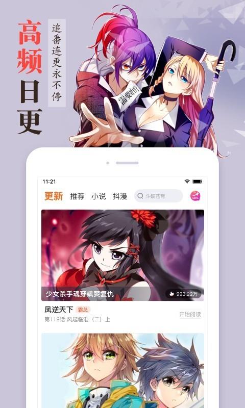 漫客栈破解版  v3.4.8图2