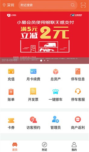 小猫停车  v8.2.3图1