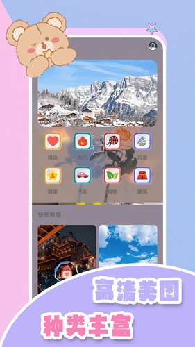 元气小熊壁纸最新版  v1.7图1