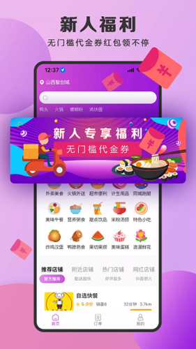 泉小猪外卖  v2.0.14图1