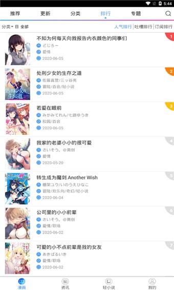 乐可漫画破解版  v1.0图1