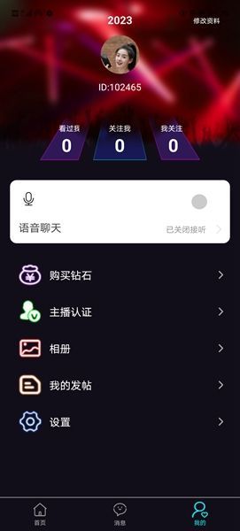 星空畅聊  v3.2.1图3