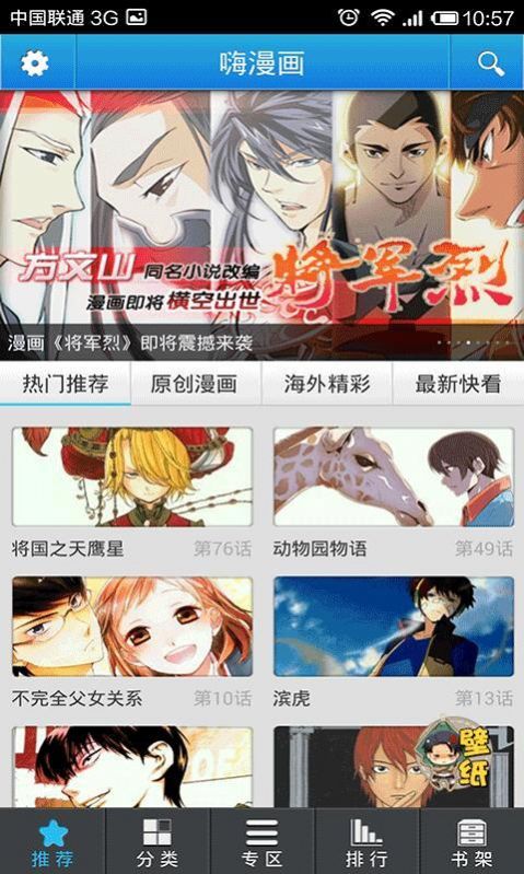 嗨漫画最新版本  v2.5.4图1