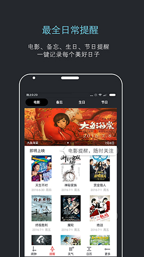 哒哒天气闹钟  v6.9.1图2