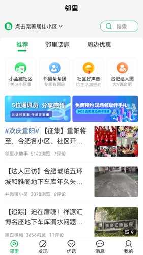 万家社区  v5.7.8图1