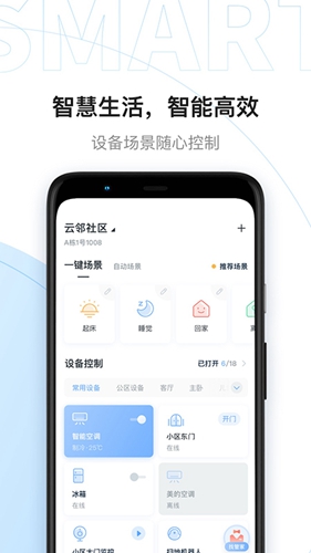 云邻社区  v4.3.1图1