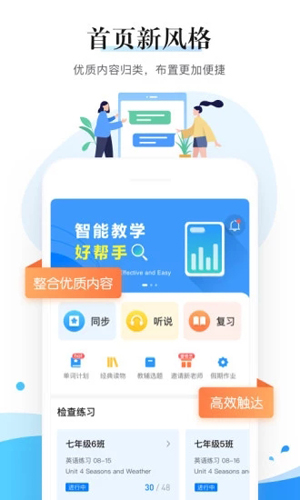 一起中学老师  v6.3.7.1003图1