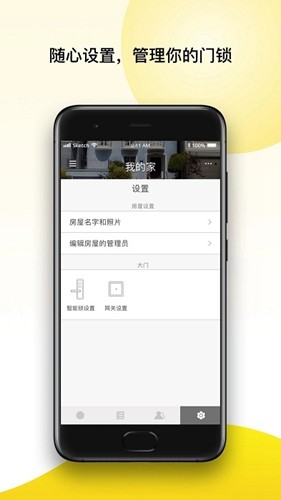 yale access  v2.25.0图2