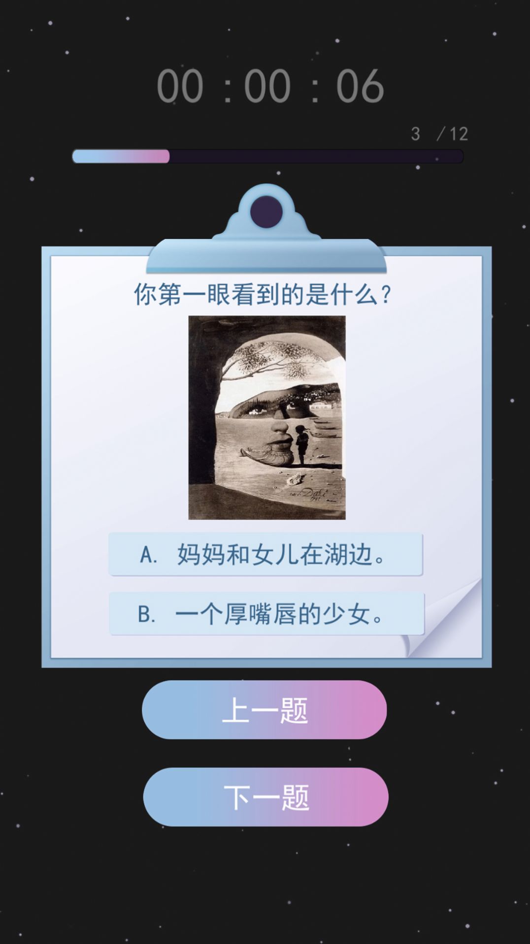 伪人测试模拟器  v1.0图2