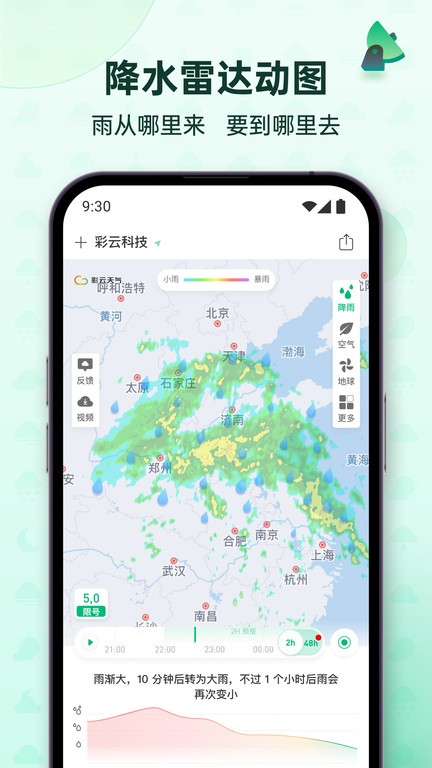 彩云天气pro吾爱破解版5.0  v6.18.0图4