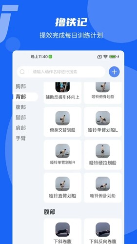 撸铁记  v1.9.8图2