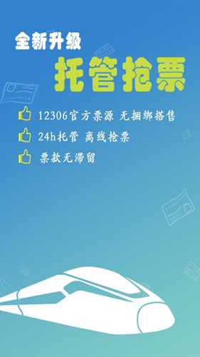 12306买火车票  v8.9.21图1